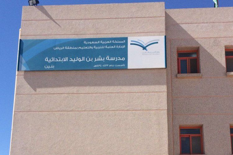 كاميرات المراقبة الخاصة بمدرسة بشر بن الوليد تبوح باللحظات الأخيرة للطالب الضحية