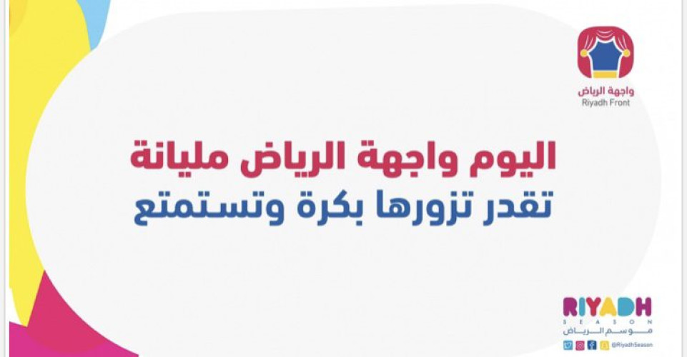 انتهاء تذاكر واجهة الرياض والمكان يصل لطاقته الاستيعابية الكاملة
