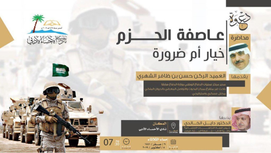 عاصفة الحزم .. خيار أم ضرورة