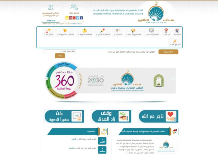منذ تأسيسه في عام 1438هـ حتى الآن  نصف مليون زائر يطلعون على برامج وأنشطة تعاوني أجياد عبر الموقع الرسمي
