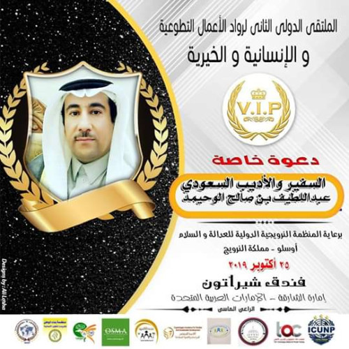 تتويج الوحيمد بمنصب سفير السلام في الامارات