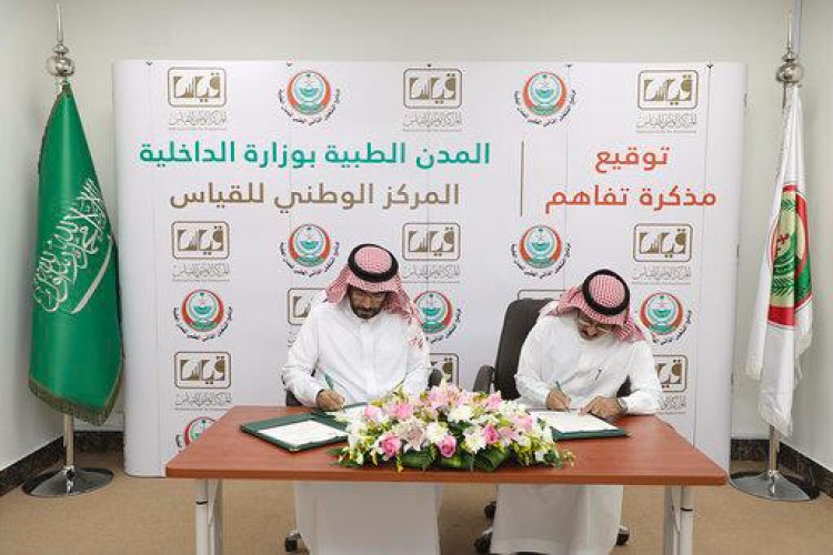 توقيع مذكرة تفاهم بين برنامج المدن الطبية بوزارة الداخلية والمركز الوطني للقياس