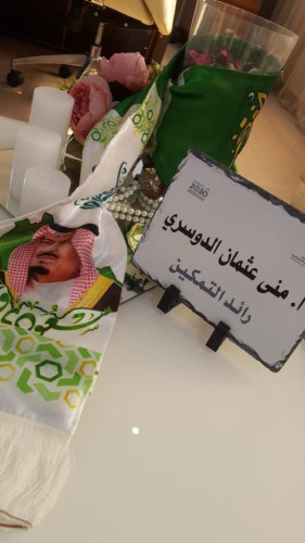 “الدوسري” تشكر مديرة إدارة الإشراف الاجتماعي للفروع الإيوائية