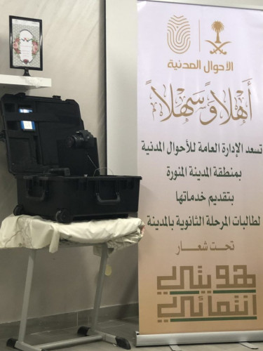 إدارة الأحوال المدنية بالتعاون مع تعليم المدينة تنفذ حملة ” هويتي انتمائي” بمدارس البنات