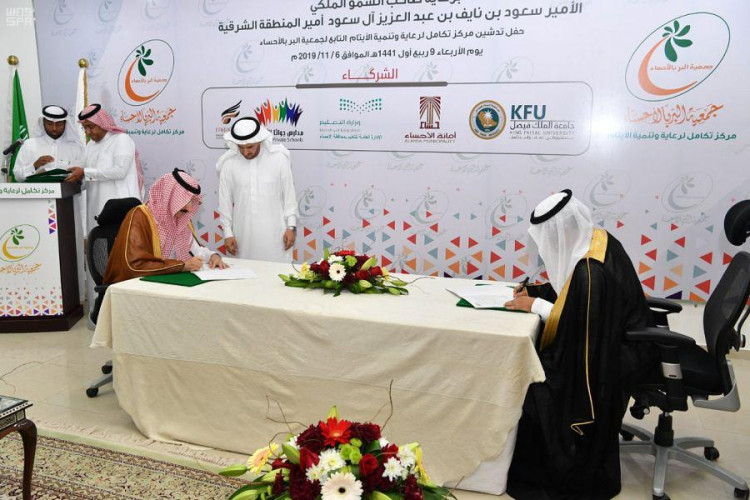 أمير الشرقية يرعى توقيع عدد من الاتفاقيات لإطلاق مركز “تكامل” لرعاية وتنمية الأيتام بمحافظة الأحساء