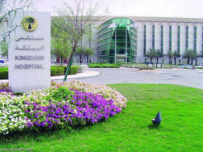 مستشفى المملكة يحصل على الاعتماد العالمي لجراحة البدانة
