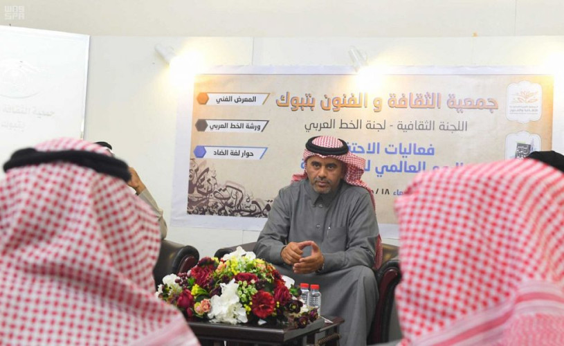 ثقافة وفنون تبوك تحتفي بيوم اللغة العَربية