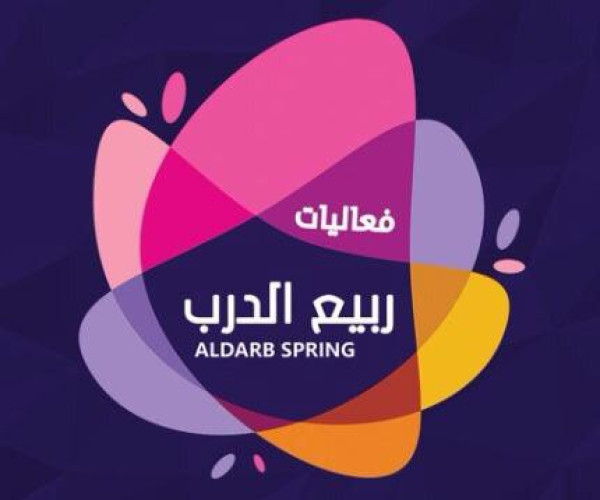 33 برنامجاً في ربيع الدرب خلال موسم الربيع   