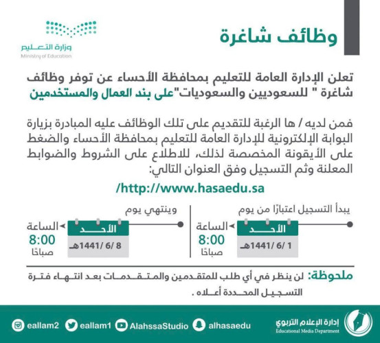 وظائف شاغرة بالإدارة العامة للتعليم بالأحساء صحيفة إخباريات الالكترونية