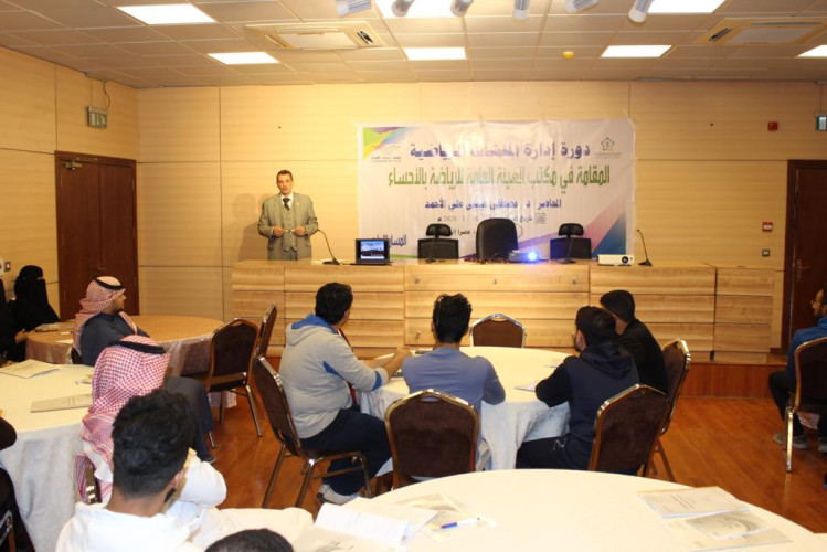 مكتب الهيئه العامه للرياضه بالاحساء يقيم دورة ( ادارة المنشآت الرياضيه وصيانتها )