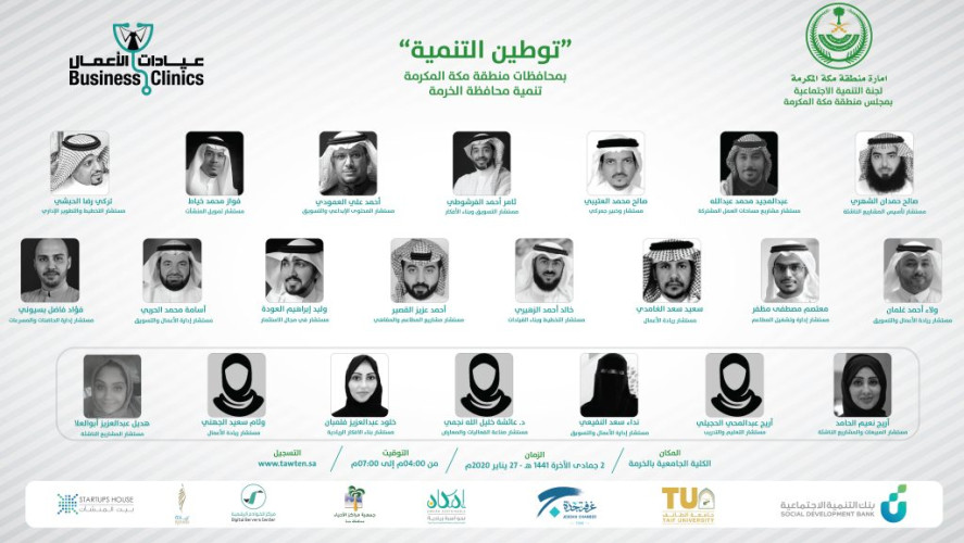 قافلة توطين التنمية بمنطقة مكة المكرمة تصل إلى محافظة الخرمة