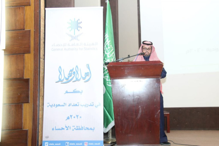 الهيئة العامة للإحصاء تطلق البرنامج التدريبي للمفتشين المشاركين في تعداد السعودية 2020 في المنطقة الشرقية