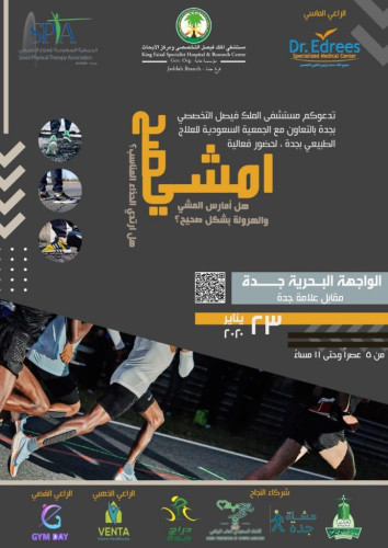 بتنظيم تخصصي جدة  الواجهة البحرية تحتضن فعالية “أمشي صح”