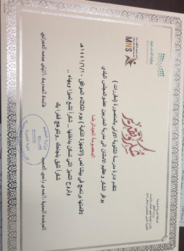 التكنولوجيا بين السلب والإيجاب في الثانوية الاولى بمنصورة الأحساء