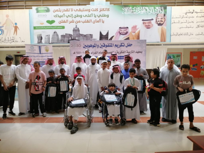 مدير مكتب تعليم المسارحة والحرث يرعى حفل تكريم متفوقي معهد التربية الفكرية بالحصمة