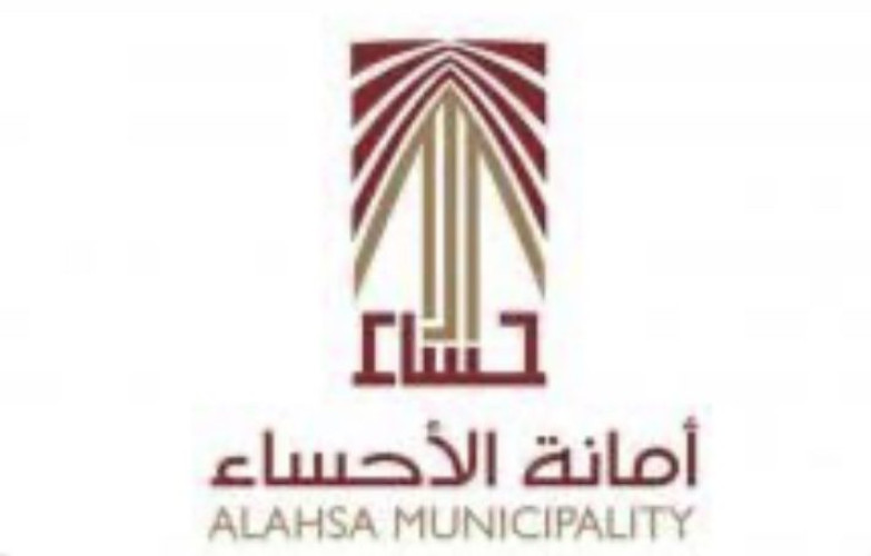 “أمانة الأحساء” تطلق خدمة التقارير الإلكترونية للمستفيدين عبر رسائل الـ «SMS»