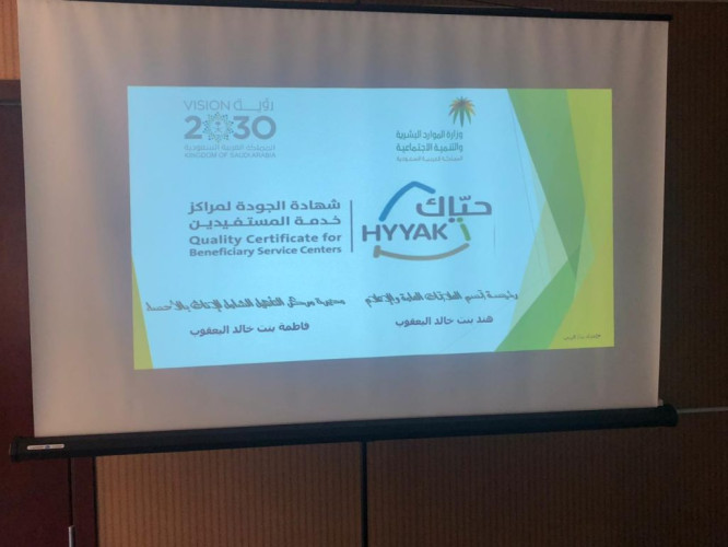 اطلاق “مبادرة حياك” في مركز التأهيل الشامل للإناث بالأحساء