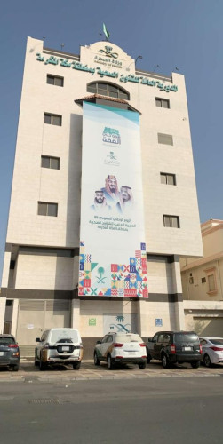 تعليق زيارة المرضى بمستشفيات مكة المكرمة