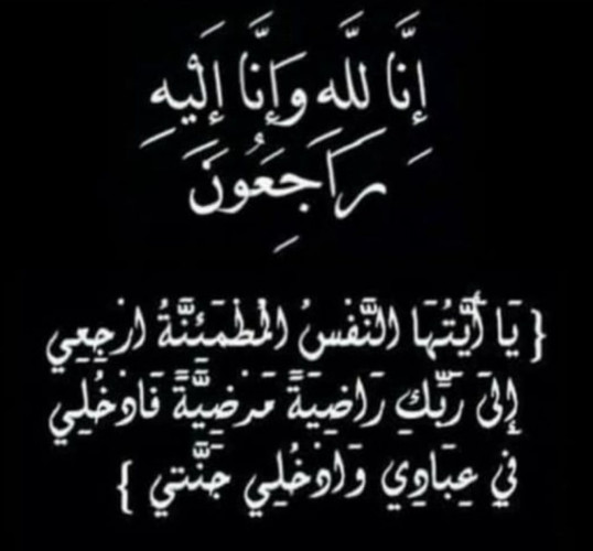 عميد اسرة العامر بالأحساء في ذمة الله تعالى