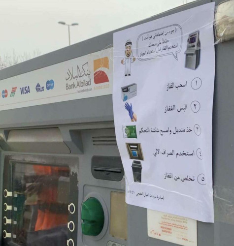 سيدات أعمال الخفجي يطلقن “مبادرة صراف آمن”