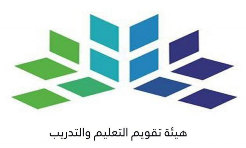 هيئة تقويم التعليم والتدريب تعلن عن نتائج اختبار القدرات العامة الفترة الثانية