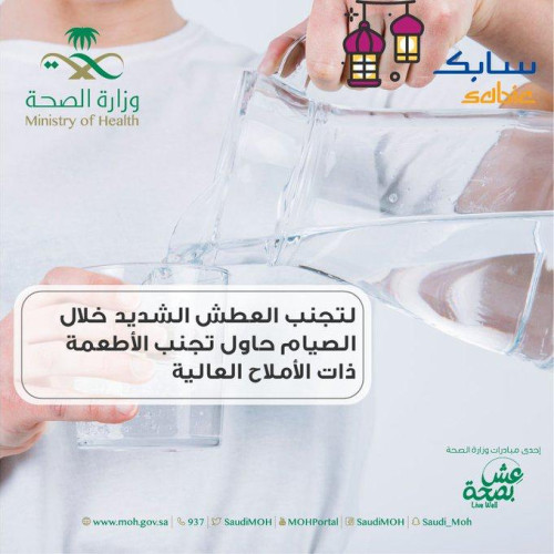 الصحة تنصح بتجنب الأطعمة ذات الأملاح العالية خلال الصوم