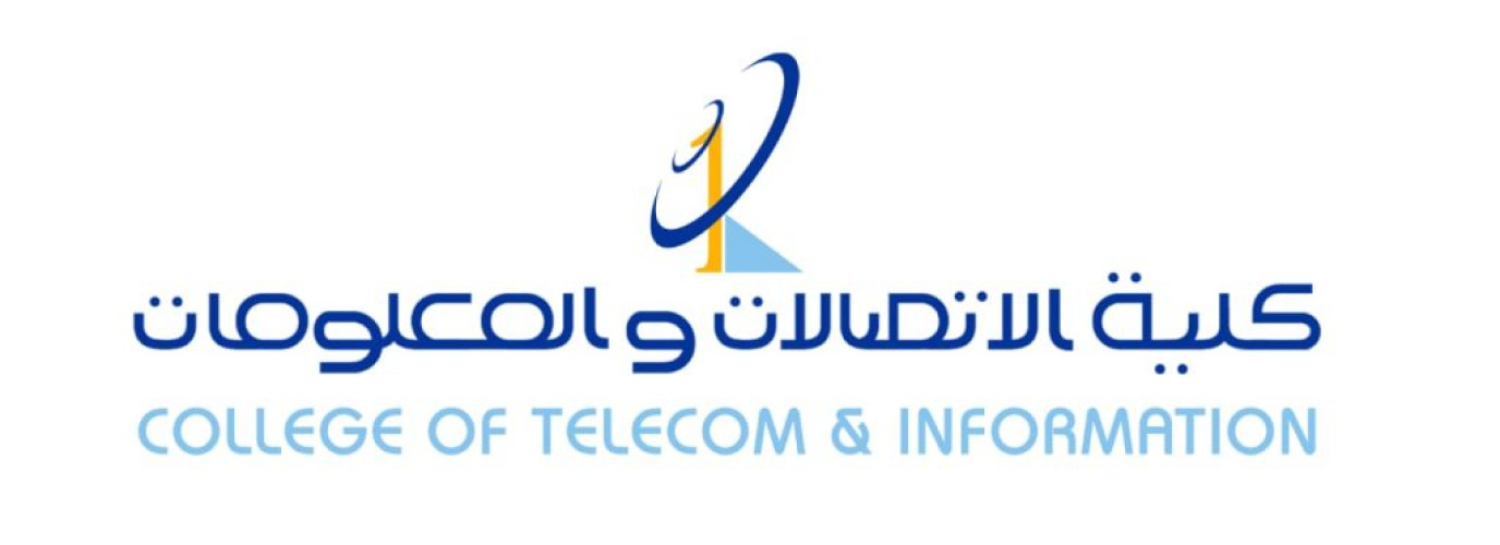 كلية الاتصالات والمعلومات بالرياض تعلن عن مواعيد القبول للفصل التدريبي الأول من العام 1442