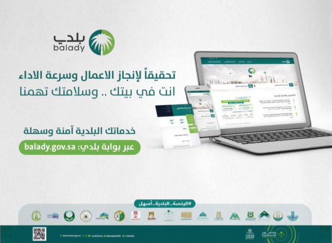 أمانة المدينة المنورة تُصدر 25 رخصة بلدية ضمن خدماتها عن بُعد