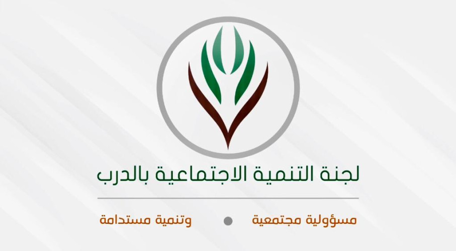 تنمية الدرب تنتهي من توزيع ١٠٠٠ سلة غذائية