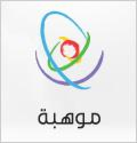 55 من طلاب موهبة يحصلون على قبول في أرقى الجامعات الأمريكية للعام 2020