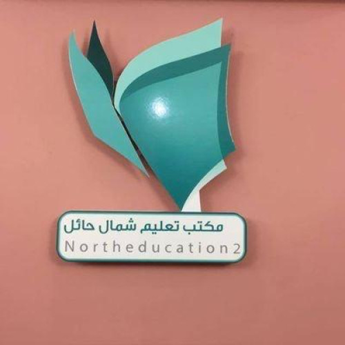 مكتب تعليم شمال حائل بنات يطلق مبادرة حصيلتي التعليمية