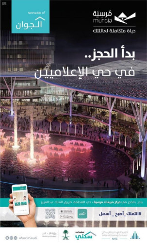 مشروع مرسية يدعو الإعلاميين من مستفيدي سكني لحجز وحداتهم في الحي المخصص لهم