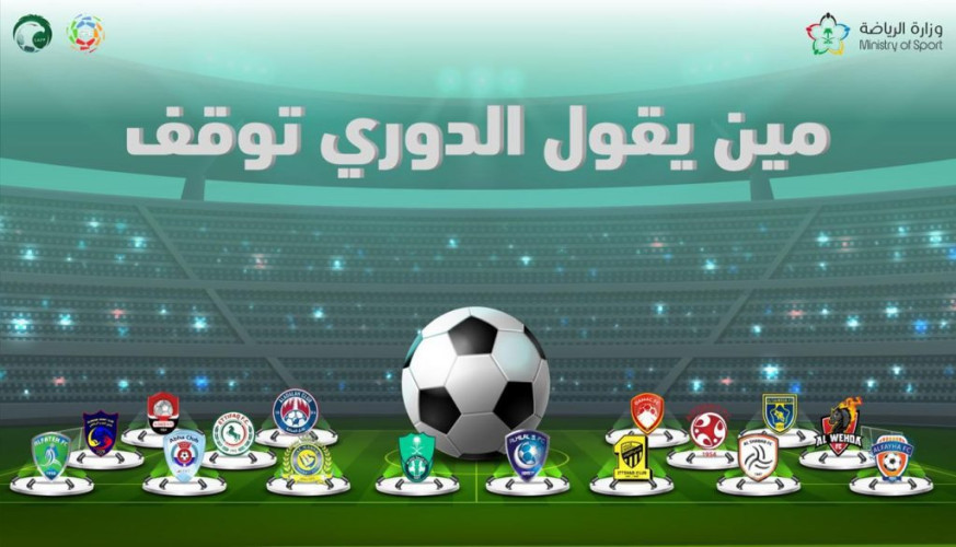 وزارتا الرياضة والإسكان تُعلنان إطلاق مسابقة دوري جود الإسكان بمشاركة أندية دوري الأمير محمد بن سلمان للمحترفين