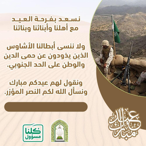 الشؤون الإسلامية تطلق مبادرة قدم تهنئتك وأنت في البيت