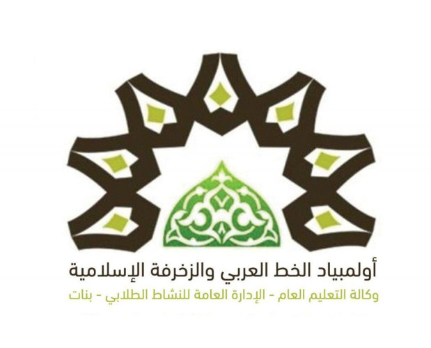 طالبات الجوف يحققن مراكز متقدمة في مسابقة الخط العربي والزخرفة الإسلامية صحيفة إخباريات الالكترونية