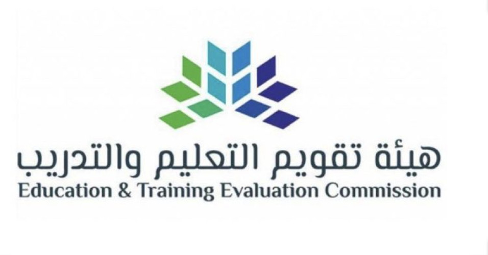 هيئة تقويم التعليم تُطلق غدا الاختبار التحصيلي عن بُعد في المنازل والمقرات المحوسبة