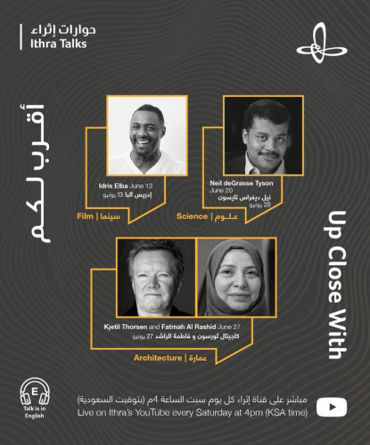 إثراء يطلق جلسات حوارية مع أشهر المبدعين في العالم