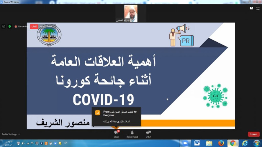 دورة كشفية بعنوان “اهمية العلاقات العامة أثناء جائحة كورونا”