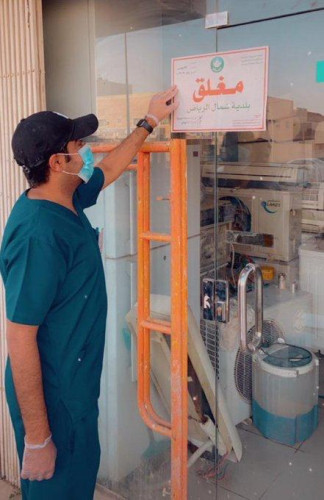 “أمانة الرياض” إغلاق 459 منشأة خالفت القرارات الاحترازية خلال الأيام الـ7 الماضية