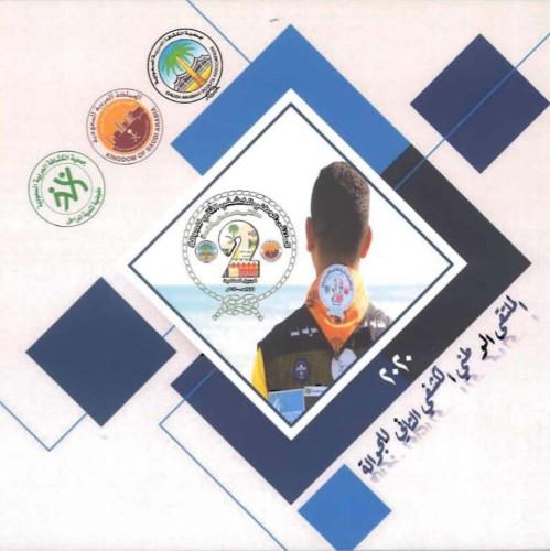 جمعية الكشافة السعودية تثني وتقدر جهود الفريق الكشفي بديوانية آل حسين لتميز المشاركة بالملتقى الكشفي الوطني لجوالة الخليج بالجبيل