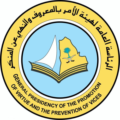 هيئة الأمر بالمعروف بمكة المكرمة تنفذ حملة “خذوا حذركم”