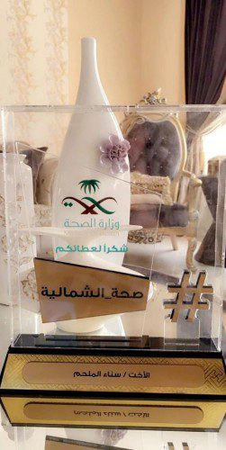 صحة الحدود الشمالية تقدم شهادة شكر لـ” سناء الملحم” على جهودها ومساهمتها في جائحة كورونا