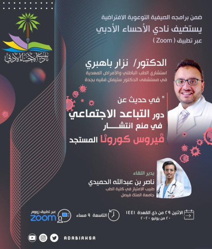محاضرة توعوية افتراضية في أدبي الأحساء