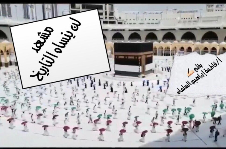 مشهد لن ينساه التاريخ