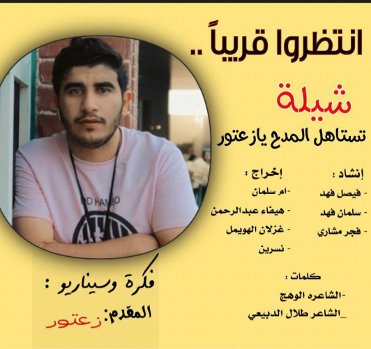 شيله بتقديم الاطفال المبدعين