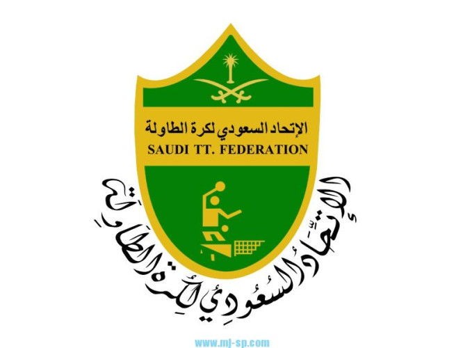 الاتحاد السعودي لكرة الطاولة يستأنف منافساته غدًا