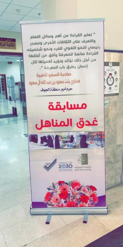 حرم سمو أمير منطقة الجوف تزور المؤسسات التعليمية للبنات بالمنطقة