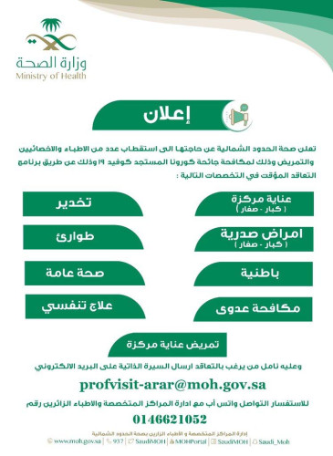 3013مراجعاً لمركز الفحص الموسع تأكد بمدينة تبوك