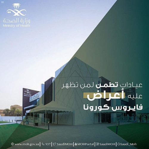 387 مستفيد من خدمات عيادات “تطمن” في القريات