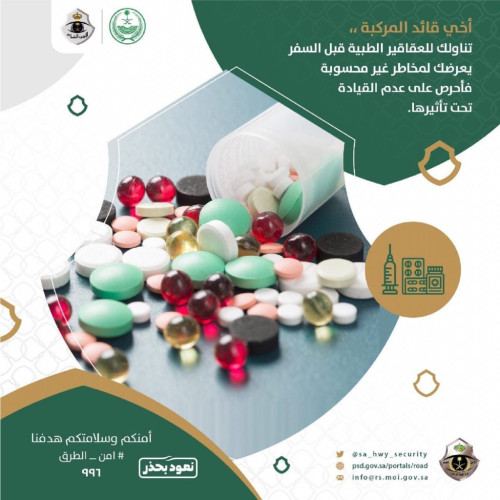 أمن الطرق” يحذر من القيادة تحت تأثير العقاقير الطبية أثناء السفر